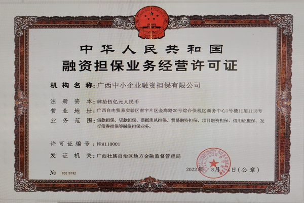 經(jīng)營許可證_600 經(jīng)營許可證_600