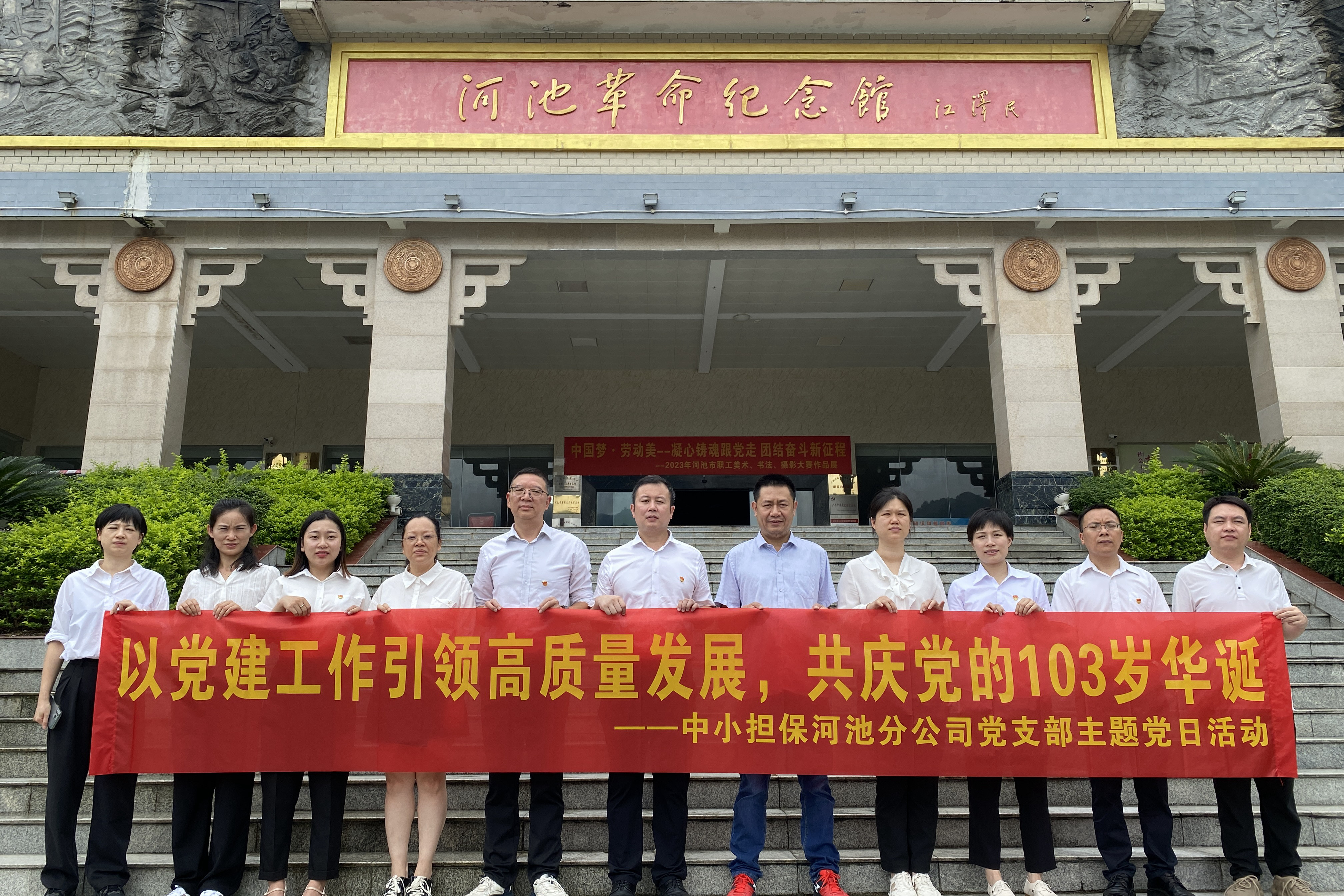 中小擔(dān)保河池分公司黨支部開(kāi)展 慶祝建黨103周年主題黨日活動(dòng)